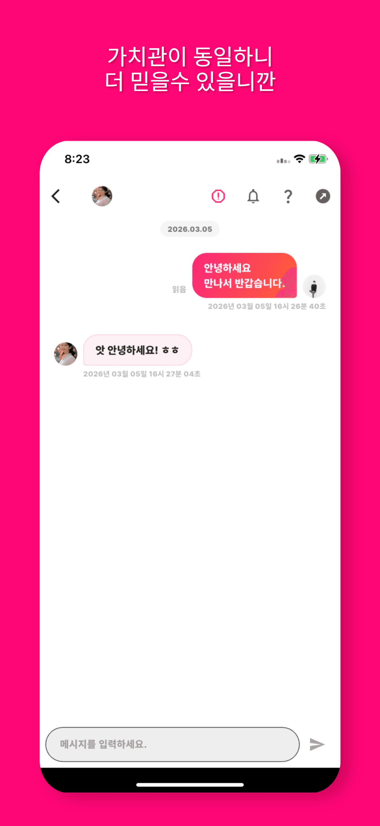 딩크 앱 소개 03
