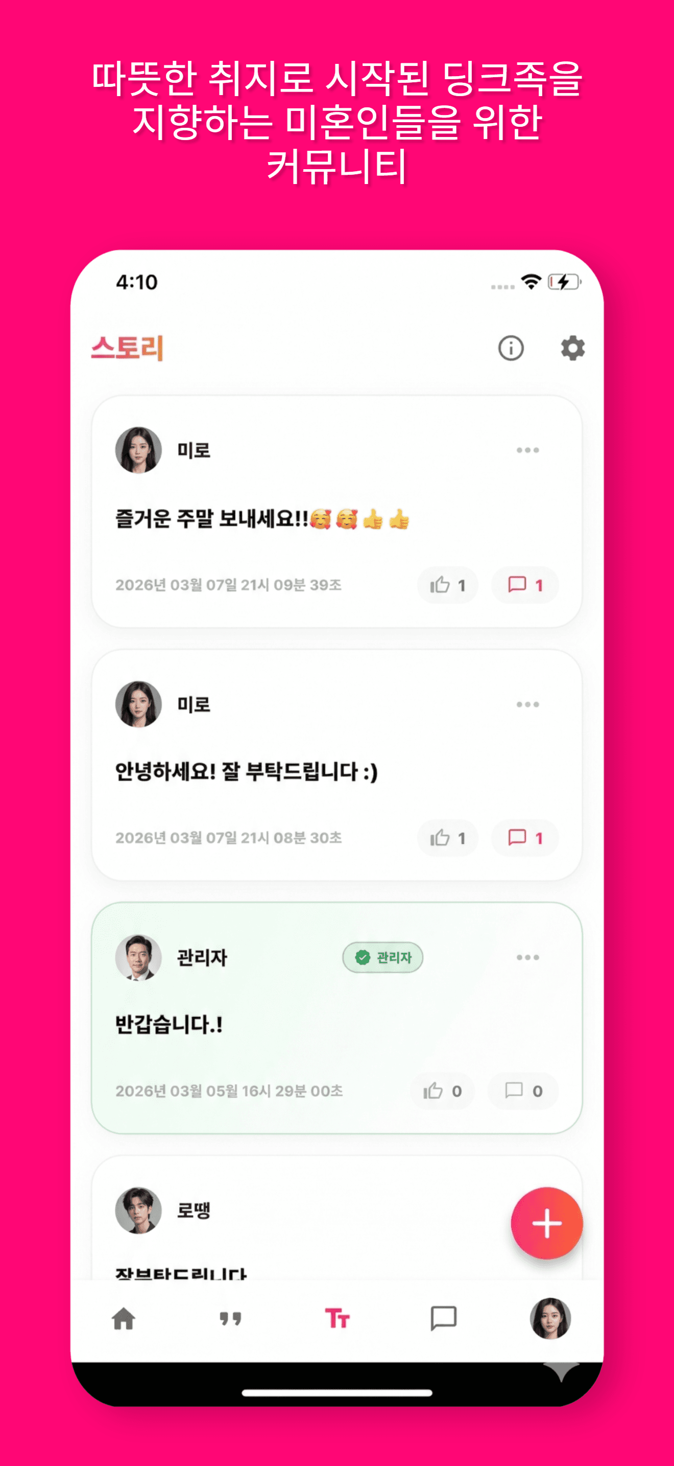 딩크 앱 소개 05