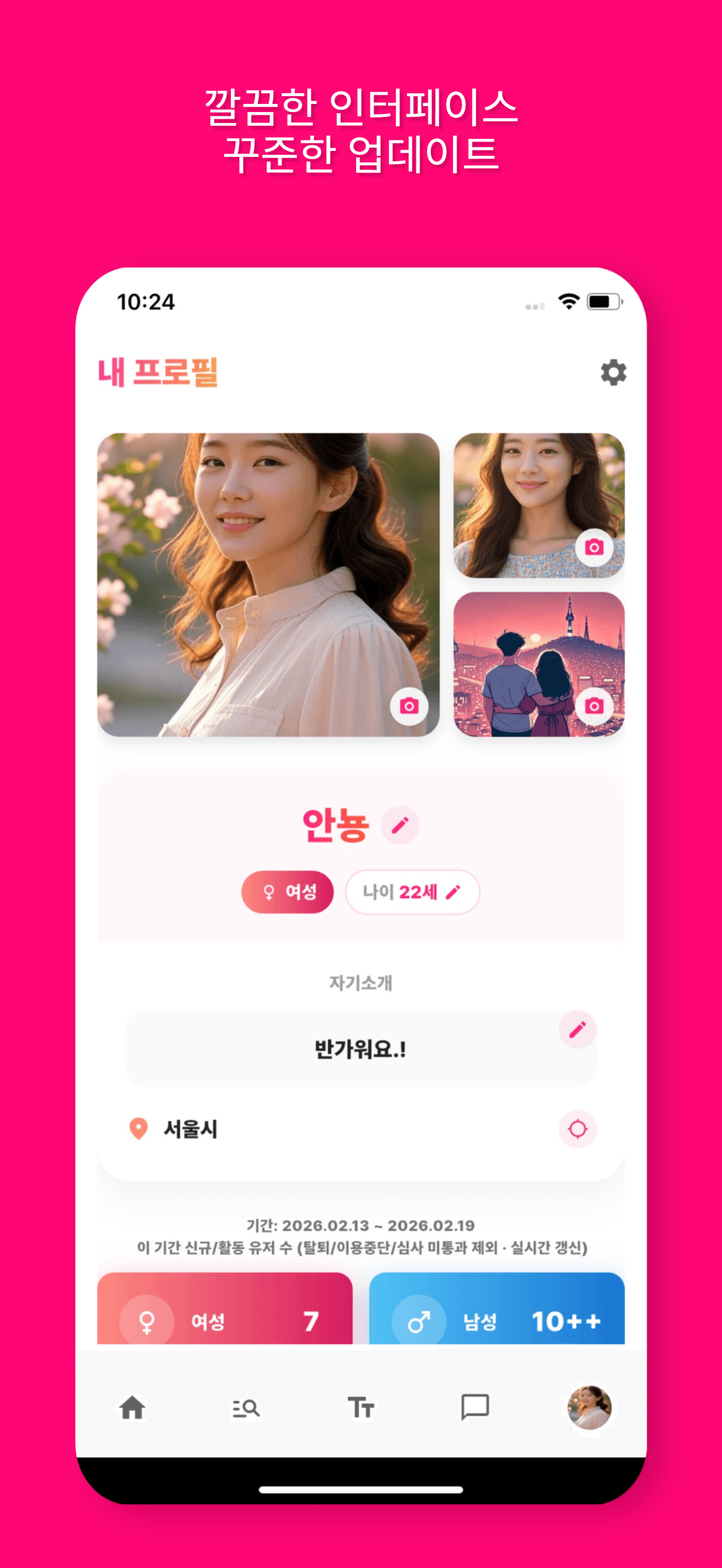 딩크 앱 소개 06