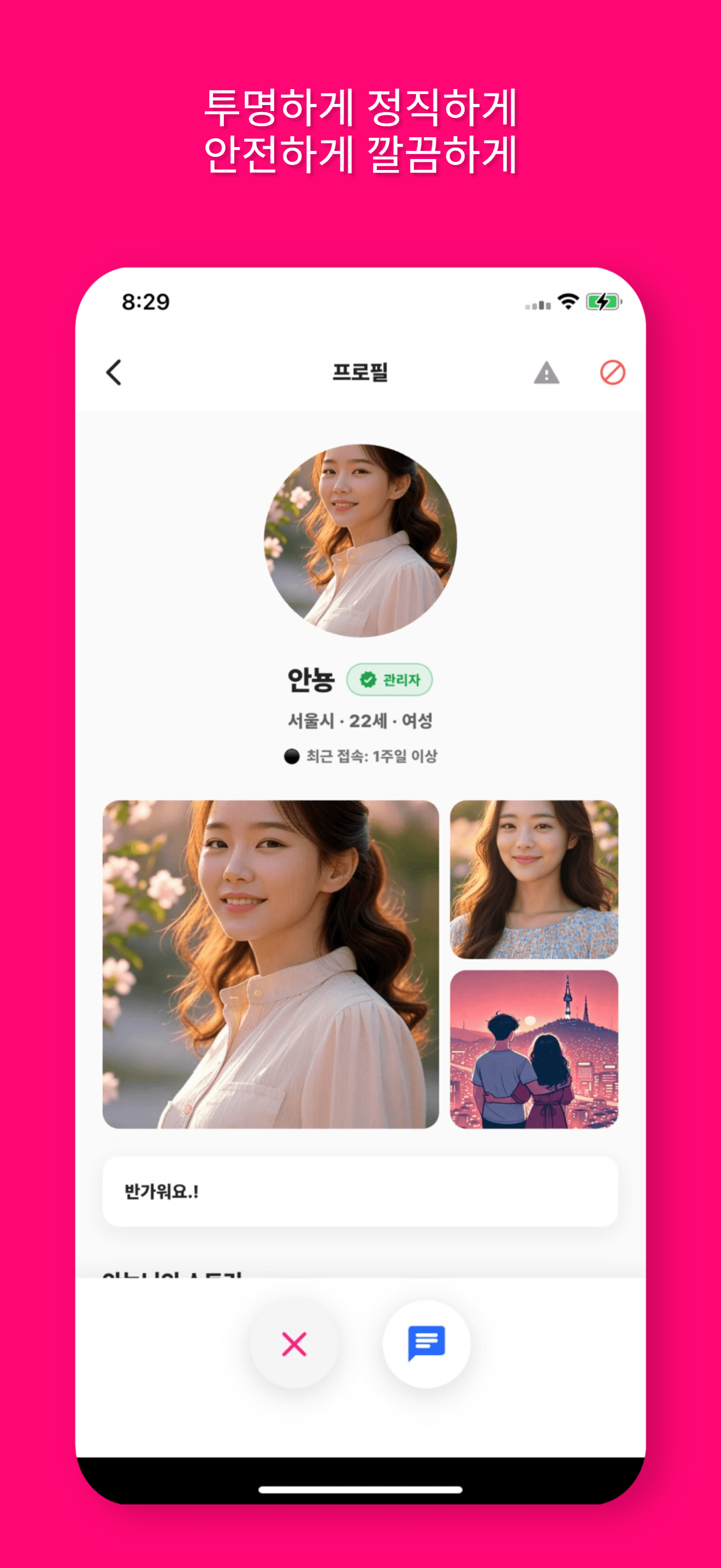 딩크 앱 소개 07